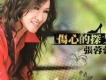 張蓉蓉歌曲歌詞大全_張蓉蓉最新歌曲歌詞
