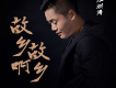 愛就要大聲說出來歌詞_張洪濤愛就要大聲說出來歌詞