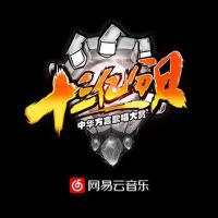 十三億分貝 第一期專輯_壯聲人聲樂團十三億分貝 第一期最新專輯