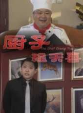 洪劍濤演過的電影電視劇線上看_影視作品大全_好看的明星