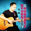 楊鵬歌曲歌詞大全_楊鵬最新歌曲歌詞