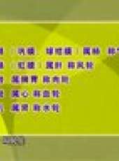 百醫百順2012最新一期線上看_全集完整版高清線上看_好看的綜藝