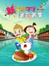 最新冒險卡通片_冒險卡通片大全/排行榜 - 蟲蟲動漫