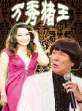 陳亞蘭演過的電影電視劇線上看_影視作品大全_好看的明星