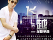 喬一歌曲歌詞大全_喬一最新歌曲歌詞