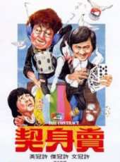 許冠傑演過的電影電視劇線上看_影視作品大全_好看的明星