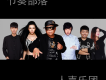 節奏部落歌曲歌詞大全_節奏部落最新歌曲歌詞