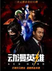 動漫英雄線上看_全集高清完整版線上看_分集劇情介紹_好看的電視劇