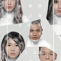 恕圖片照片_恕