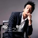 李貴府(BOBO)最新歌曲_最熱專輯MV_圖片照片