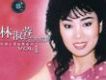 林淑蓉歌曲歌詞大全_林淑蓉最新歌曲歌詞