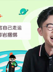 瓣嘴 第三季最新一期線上看_全集完整版高清線上看_好看的綜藝