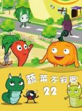 蔬菜不寂寞 第22季動漫全集線上看_卡通片全集高清線上看_好看的動漫