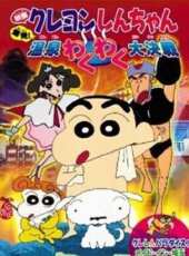 蠟筆小新劇場版 1999年 爆發！溫泉激烈大作戰動漫全集線上看_卡通片全集高清線上看_好看的動漫