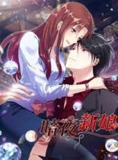 暗夜新娘 第2季動漫全集線上看_卡通片全集高清線上看_好看的動漫