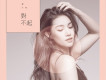 趙大格歌曲歌詞大全_趙大格最新歌曲歌詞