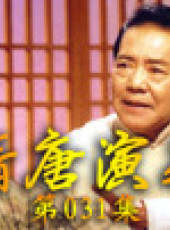 單田芳電視評書——隋唐演義最新一期線上看_全集完整版高清線上看_好看的綜藝