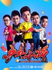 孫浩演過的電影電視劇線上看_影視作品大全_好看的明星