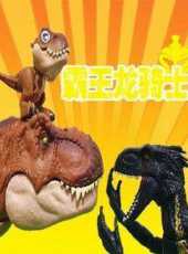 霸王龍騎士動漫全集線上看_卡通片全集高清線上看_好看的動漫