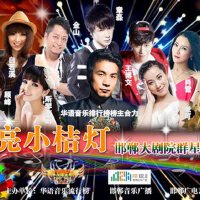 華語群星巔峰榜圖片照片_照片寫真