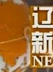 遼寧新聞最新一期線上看_全集完整版高清線上看 - 蟲蟲綜藝