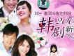 2006韓劇新狂潮