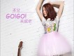 GO!GO!未成年