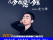 黨飛鋒歌曲歌詞大全_黨飛鋒最新歌曲歌詞