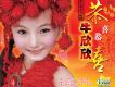 牛欣欣歌曲歌詞大全_牛欣欣最新歌曲歌詞