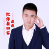成成歌曲歌詞大全_成成最新歌曲歌詞