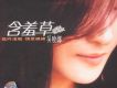 吳曉娜歌曲歌詞大全_吳曉娜最新歌曲歌詞