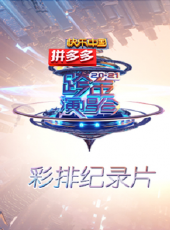 愛奇藝2021校招劇場最新一期線上看_全集完整版高清線上看_好看的綜藝