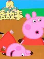 愛故事 第19季動漫全集線上看_卡通片全集高清線上看 - 蟲蟲動漫