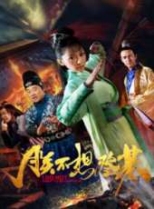 最新2018武俠電影_2018武俠電影大全/排行榜_好看的電影