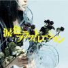 monobright歌曲歌詞大全_monobright最新歌曲歌詞
