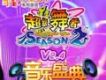 Don t Stop the Music歌詞_超級舞者Don t Stop the Music歌詞