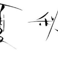 Hilcrhyme圖片照片_Hilcrhyme