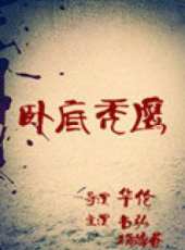 韋弘最新電影_韋弘電影全集線上看_好看的電影