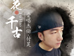 愛唱杰倫·付昊歌曲歌詞大全_愛唱杰倫·付昊最新歌曲歌詞
