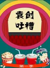 姐姐好餓第二季王大陸CUT最新一期線上看_全集完整版高清線上看_好看的綜藝