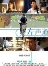 左聲道（微電影）線上看_高清完整版線上看_好看的電影