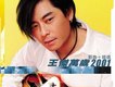 王傑歌曲歌詞大全_王傑最新歌曲歌詞