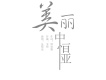 叢萌遠歌曲歌詞大全_叢萌遠最新歌曲歌詞
