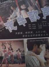 楊延晉演過的電影電視劇線上看_影視作品大全_好看的明星