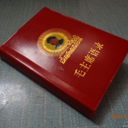 毛主席語錄圖片照片_毛主席語錄
