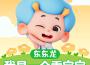 東東龍 我是一個乖寶寶專輯_東東龍兒歌東東龍 我是一個乖寶寶最新專輯