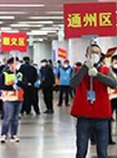 生命緣——疫情防控特別節目最新一期線上看_全集完整版高清線上看_好看的綜藝