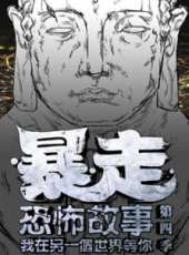 最新2016恐怖卡通片_2016恐怖卡通片大全/排行榜_好看的動漫