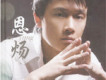 大陸歌手_內地男歌手 E