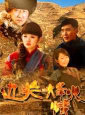 邊關烽火情線上看_全集高清完整版線上看_分集劇情介紹_好看的電視劇